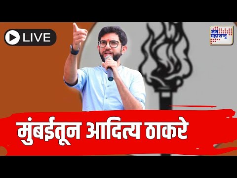 LIVE | SUBT | Aaditya Thackeray PC UNCUT | मुंबईतून आदित्य ठाकरेंची पत्रकार परिषद | Marathi News