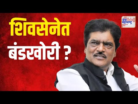 Deepak Sawant | दीपक सावंत शिवसेनेत बंडखोरी करणार | Marathi News