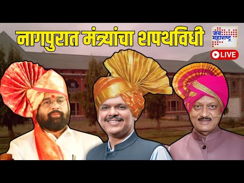 LIVE | Maharashtra Cabinet Ministers List  | CM Devendra Fadnavis | Shinde | Ajit Pawar | Narwekar