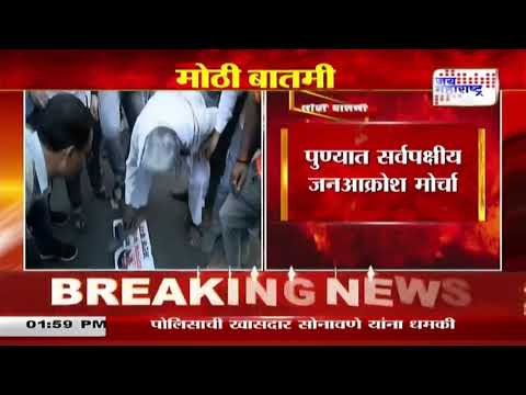 Pune | Beed Santosh Deshmukh Case | पुण्यात सर्वपक्षीय जनआक्रोश मोर्चा | Marathi News