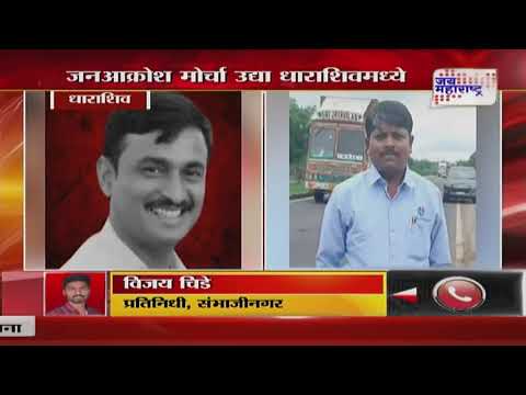 Dharashiv Morcha | Santosh Deshmukh Case | धाराशिवमध्ये उद्या जनआक्रोश मोर्चा | Marathi News