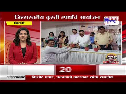 JAI MAHARASHTRA NEWS LIVE | Marathi News