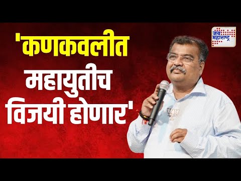 Ravindra Chavan on Kankavli Vidhan Sabha | 