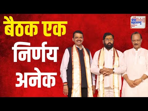 State Cabinet Decisions | मंत्रिमंडळ बैठक एक निर्णय अनेक | Marathi News