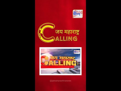 JM CALLING | लग्न जमतंय ? पण... पुन्हा तुटतंय ?