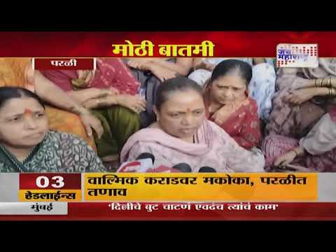 Parli Karad Followers | Walmik Karad | परळीत पुन्हा शोले स्टाईल आंदोलन | Marathi News