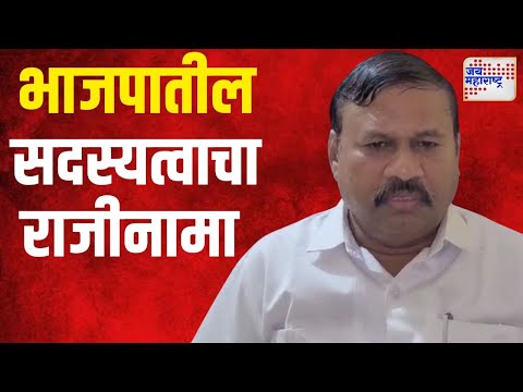 Padmakar Valvi | पद्माकर वळवी यांचा भाजपाला रामराम | Marathi News