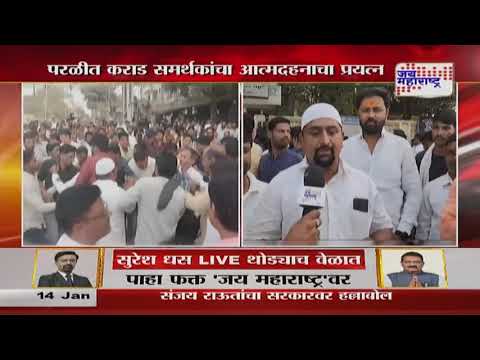 Parli Karad Followers | Walmik Karad | परळीत कराड समर्थकांचा आत्मदहनाचा प्रयत्न | Marathi News