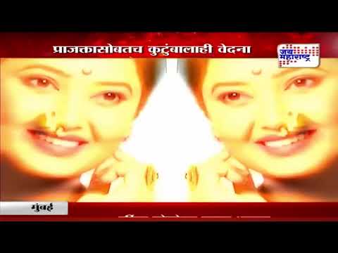 Prajakta Mali |  प्राजक्तासोबतच तिच्या कुटुंबालाही वेदना |  Marathi News