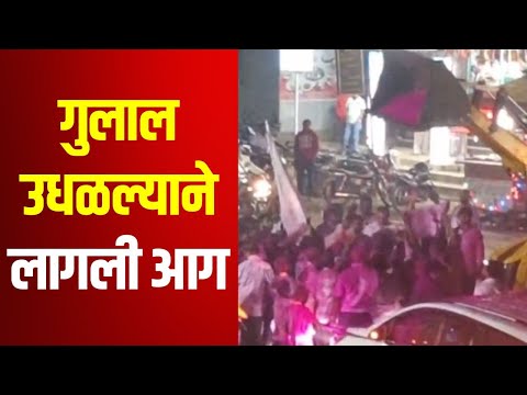 Kolhapur | विजयी आमदाराच्या स्वागतासाठी आरती करताना अपघात | Marathi News