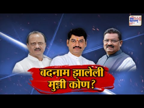 JM Vishesh | Suresh Dhas VS Dhananjay Munde | बदनाम झालेली मुन्नी कोण ? | Marathi News