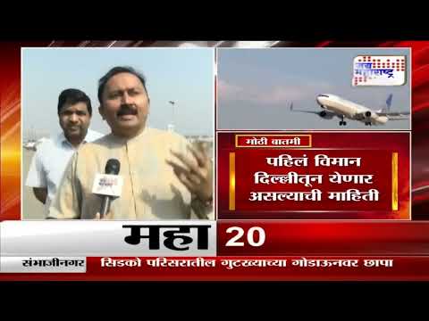 Navi Mumbai Airport | नवी मुंबई विमानतळावर इंडिगोचं कमर्शियल लँडिंग | Marathi News