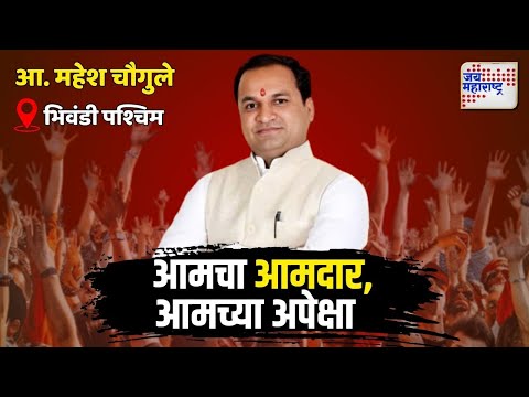 Expectations Of Bhiwandi Local | काय आहेत भिवंडी पश्चिममधील जनतेच्या अपेक्षा ? | Marathi News