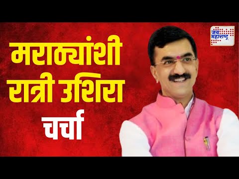 Shambhuraj Desai Meet WIth Maratha | शंभूराज देसाईंची मराठ्यांशी रात्री उशिरा चर्चा | Marathi News