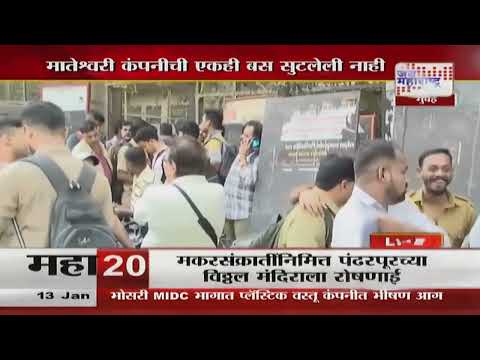 Best Bus Contract Employee Strike | धारावी, प्रतीक्षानगर डेपोतून मातेश्वरी कंपनीची एकही बस नाही