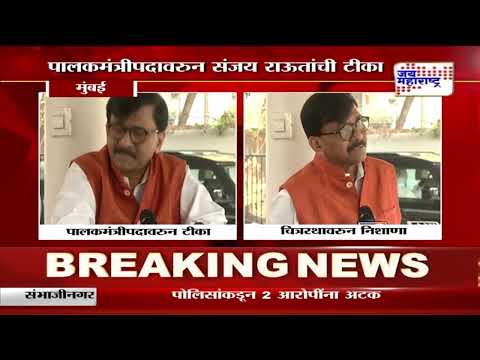 Sanjay Raut VS Mahayuti | 