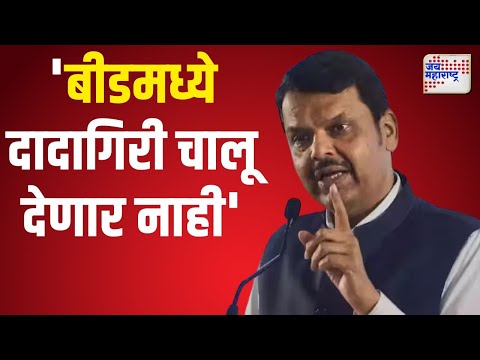 Devendra Fadnavis | 