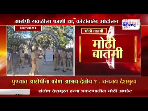 Kalyan Rape Murder Case | Protest At Kalyan Court | 