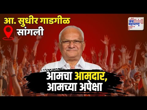 Expectations Of Sangli Local | काय आहेत सांगलीकरांच्या अपेक्षा? | Marathi News