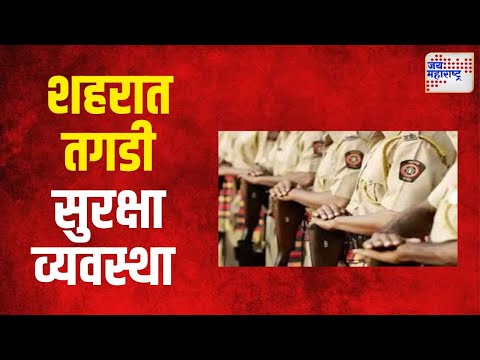 Modi Tour | शहरात तगडी सुरक्षा व्यवस्था | Marathi News