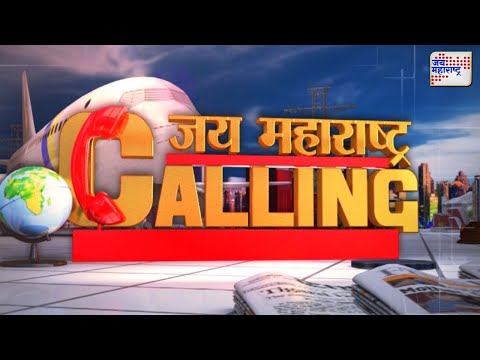 JM CALLING|अंकशास्त्र आणि व्यक्तिमत्त्व विकास विषयावर मानसी काळे, कर्मा न्युमरोलॉजी यांचे मार्गदर्शन