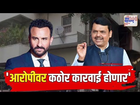 Devendra Fadnavis On Saif Ali Khan Attack | 