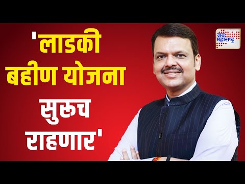 Devendra Fadnavis | 