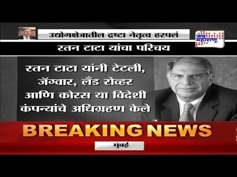 Ratan Tata Death | वरळीतील पारसी स्मशानभूमीत होणार अंत्यसंस्कार | Marathi News