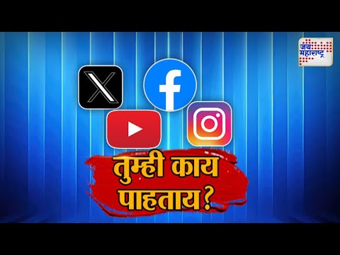 JM Vishesh | तुम्ही काय पाहताय ? | Marathi News