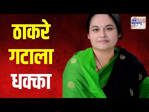 Badnera Priti Band | अमरावतीच्या बडनेरा मतदार संघात ठाकरे गटाला धक्का | Marathi News