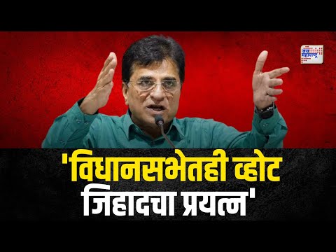 Vote Jihad | राज्यात व्होट जिहादचा वापर होण्याची शक्यता | Marathi News