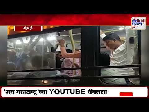 Mumbai BEST Bus | मुंबईत बेस्ट बसमध्ये मद्यधुंद प्रवाशाचा धिंगाणा | Marathi News