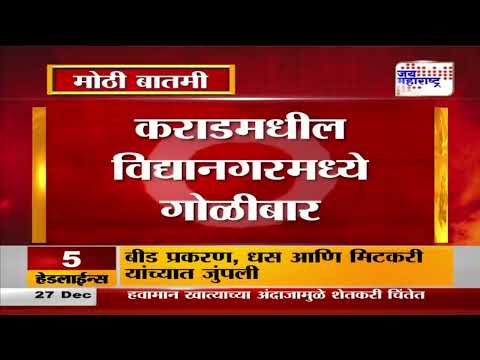 Karad | कराडमधील विद्यानगरमध्ये गोळीबार | Marathi News