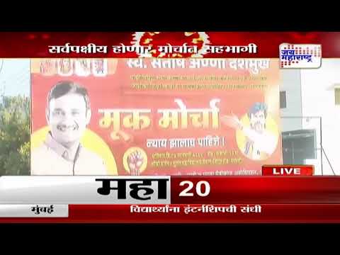 Beed Santosh Deshmukh Case | Parbhani Muk Morcha | परभणीत सर्वपक्षीय मूकमोर्चा | Marathi News