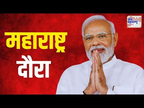 PM Modi | पंतप्रधान मोदींच्या हस्ते मुंबईच्या पहिल्या भूमिगत मेट्रोला हिरवा झेंडा | Marathi News ।