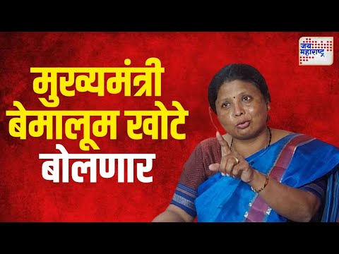 Sushma Andhare | महिला मतदारांना प्रभावित करण्यासाठी मुख्यमंत्री बेमालूम खोटे बोलणार | Marathi News