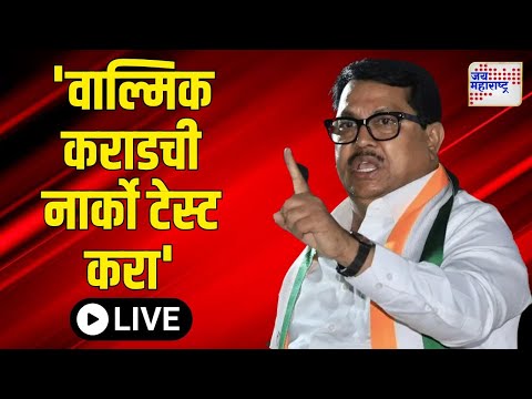 Vijay Wadettiwar LIVE | Beed | Santosh Deshmukh Case | 