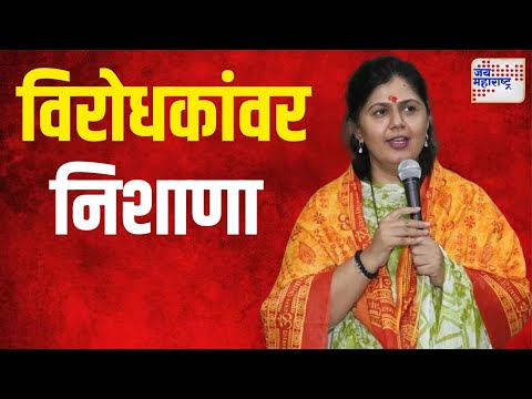 Pankaja Munde | 