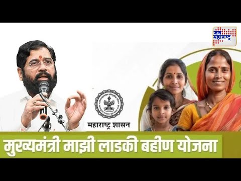 Ladki Bahin Yojana | मुख्यमंत्री माझी लाडकी बहीण चर्चा सत्र | Marathi News