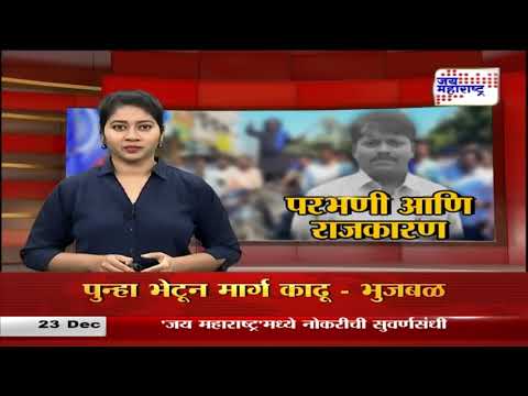 Parbhani | Somnath Suryavanshi Family On Somnath Death | 