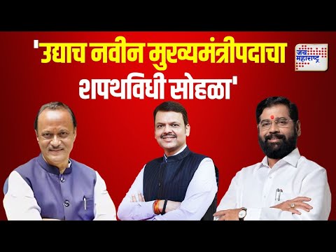 Mahayuti | New Government Of Maharashtra | 