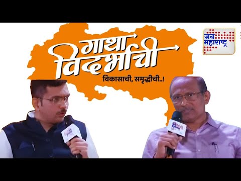 Gatha Vidarbhachi | मेट्रोमुळे नागपूरकरांचा प्रवास झाला वेगवान | Marathi News