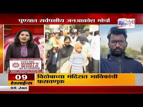 Beed Santosh Deshmukh Case | Pune Jan Akrosh Morcha | सरपंच देशमुख हत्या प्रकरण |  Marathi News