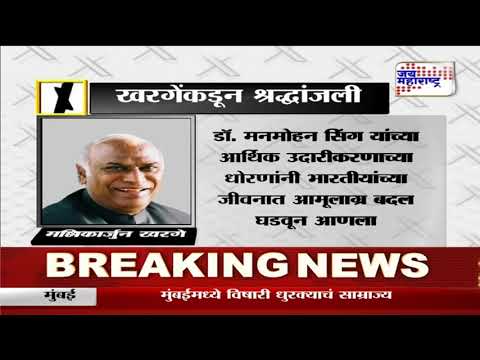 Tributes from political leaders | मनमोहन सिंग यांच्या निधनानंतर राजकीय नेत्यांकडून श्रद्धांजली |