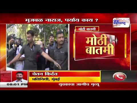 Chhagan Bhujbal |  राज्यसभेची ऑफर भुजबळ धुडकावणार ?। Marathi News