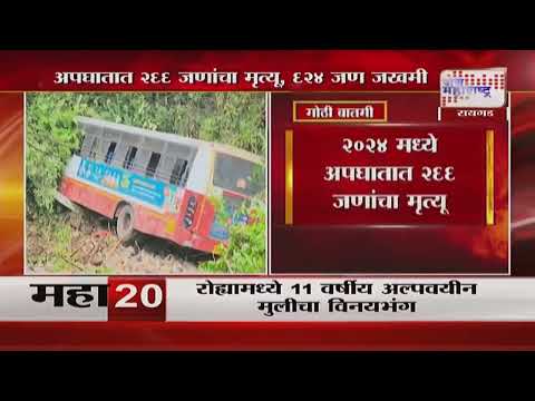 Road Accidents In Raigad | रायगडमध्ये मागील वर्षभरात ७३२ रस्ते अपघात | Marathi News