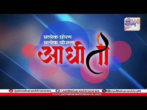 Aditi Tatkare | प्रत्येक धोरण प्रत्येक योजना 