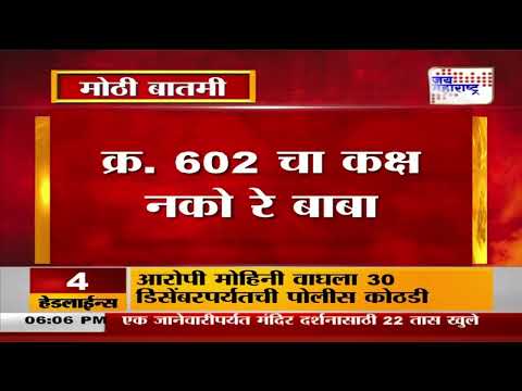 Mantralaya Cabin no. 602 | क्र. 602 चा कक्ष नको रे बाबा | Marathi News