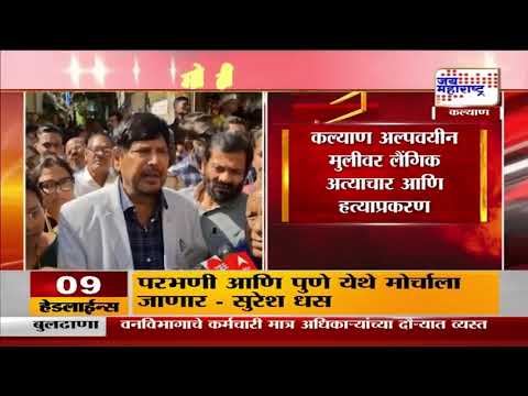 Ramdas Athawale | 