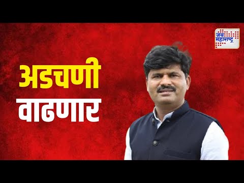 Gopichand Padalkar  | गोपीचंद पडळकरांच्या अडचणी वाढणार  | Marathi News